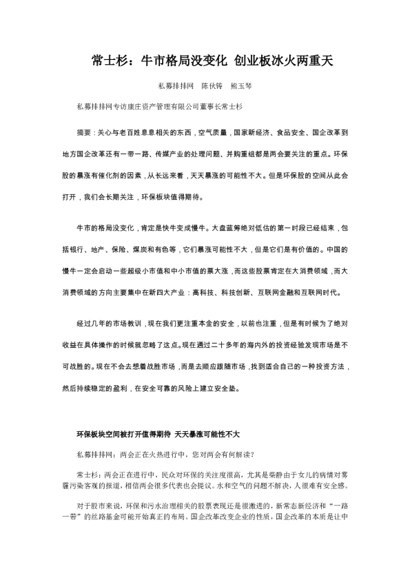 常士杉：牛市格局没变化 创业板冰火两重天