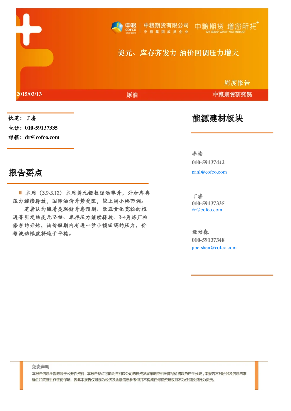 报告封面
