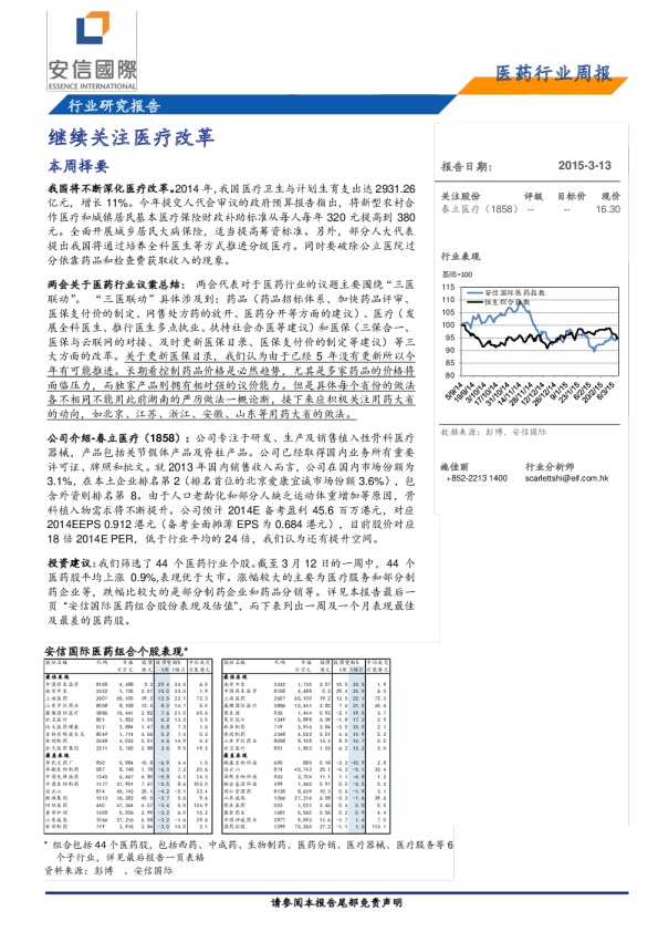 医药行业周报：继续关注医疗改革