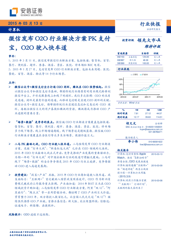 计算机：微信发布O2O行业解决方案PK支付宝，O2O驶入快车道