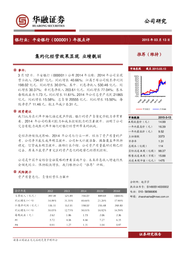 年报点评：集约化经营效果显现 业绩靓丽