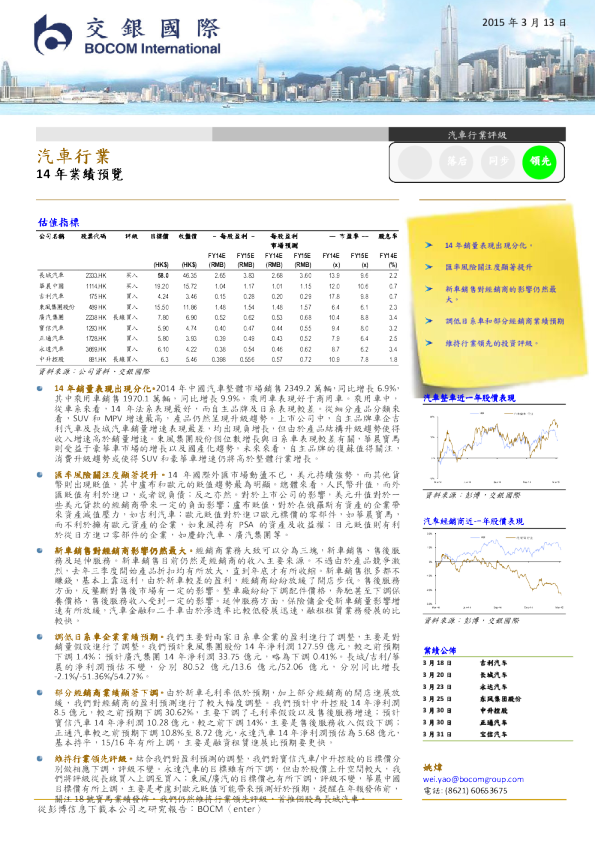 交银国际汽车行业14年业绩预览