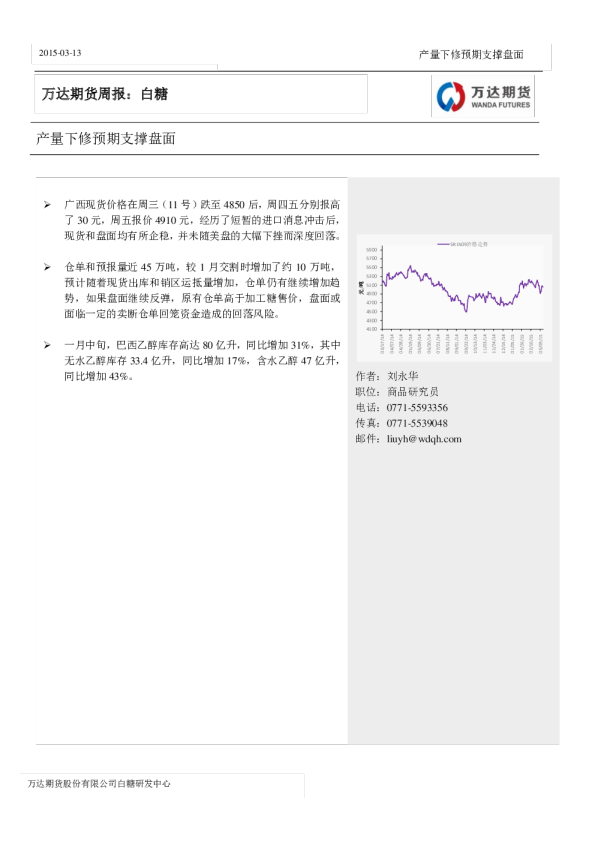 白糖周报：产量下修预期支撑盘面