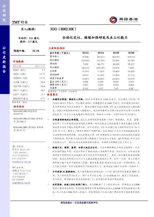 IGG：全球化定位,继续加强研发及本土化能力