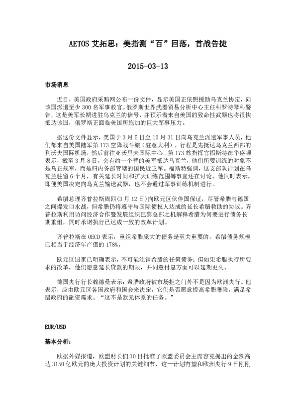 美指测“百”回落，首战告捷