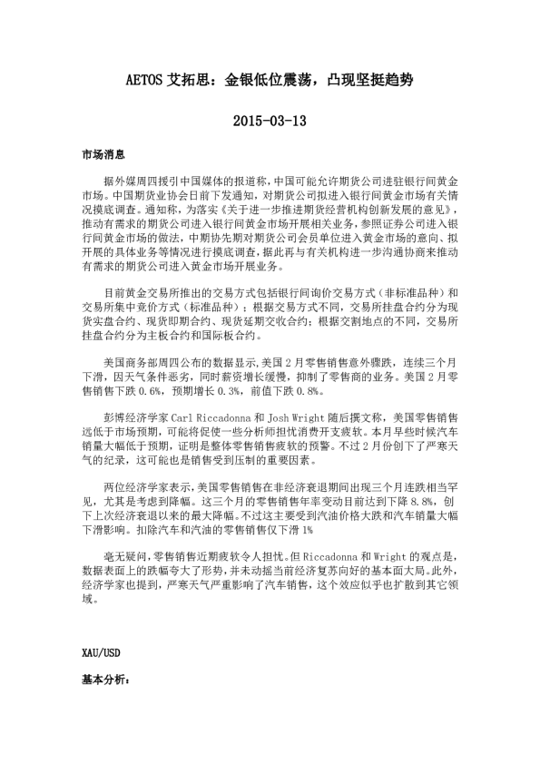 金银低位震荡，凸现坚挺趋势