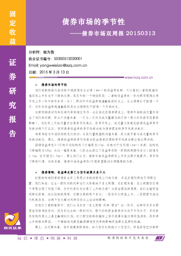 债券市场双周报：债券市场的季节性