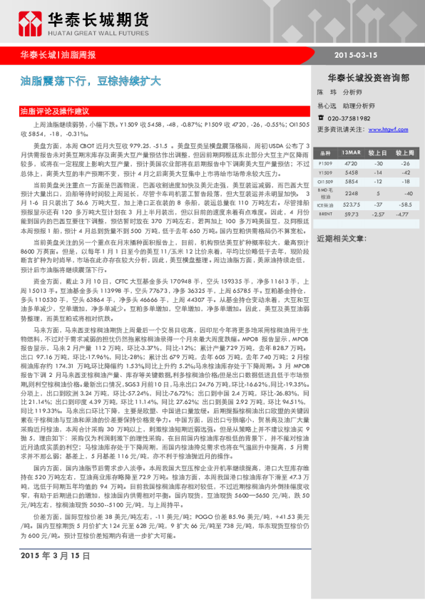 油脂周报：油脂震荡下行，豆棕持续扩大