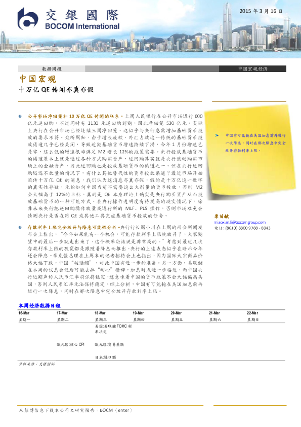 中国宏观数据周报：十万亿QE传闻亦真亦假