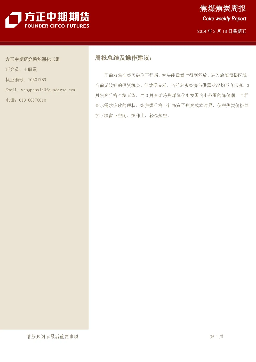 报告封面