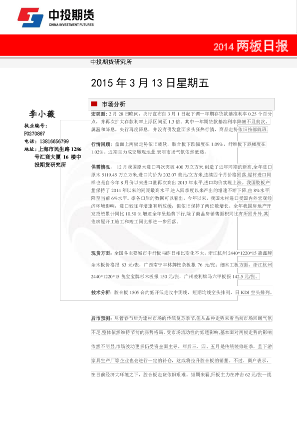 中投期货两板日报