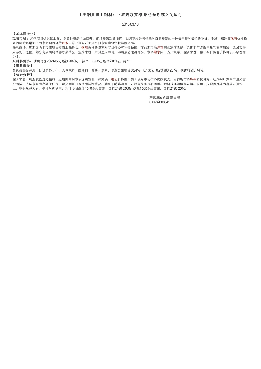 报告封面