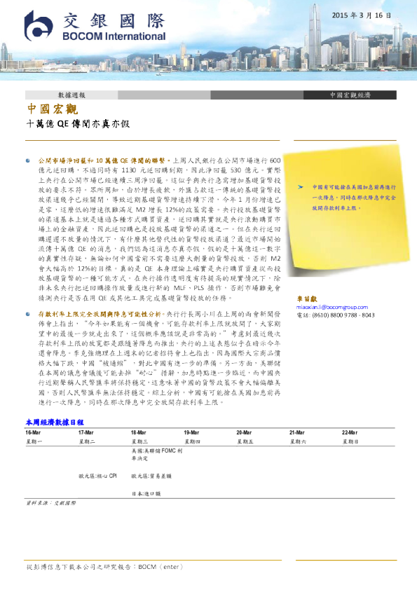 中国宏观：十万亿QE传闻亦真亦假