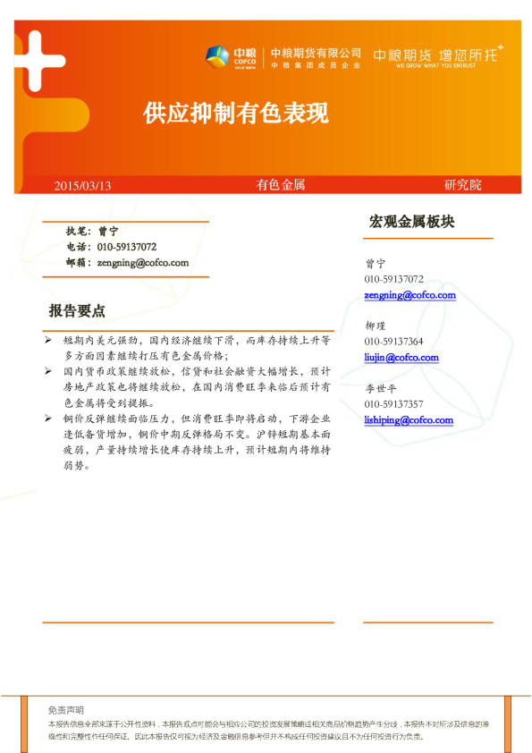 有色金属：供应抑制有色表现