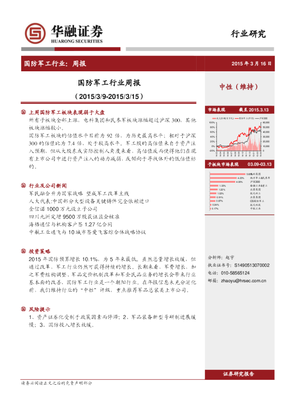 国防军工行业：周报