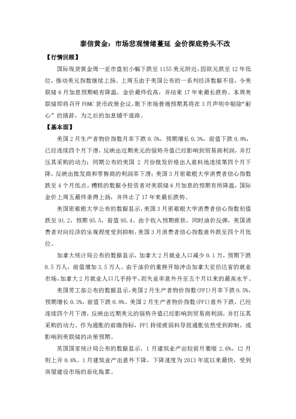 市场悲观情绪蔓延 金价探底势头不改