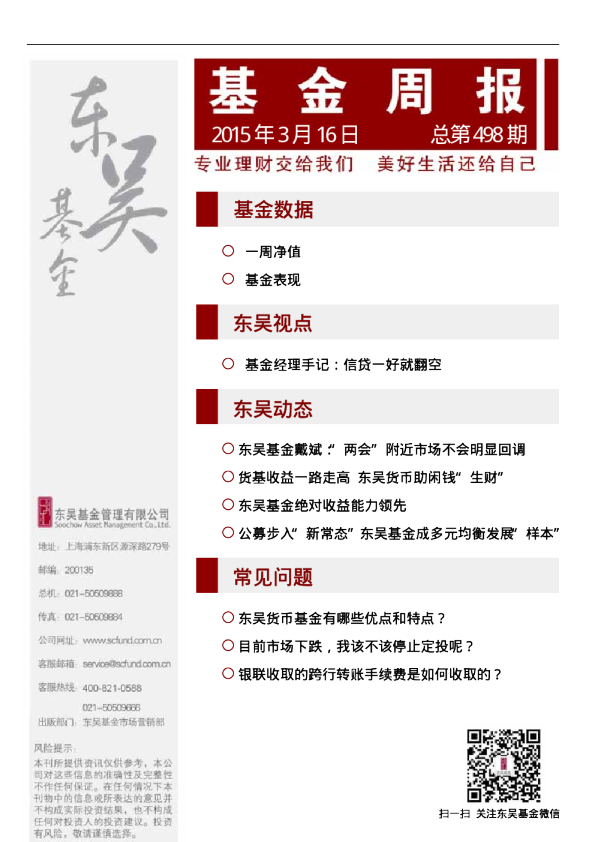 基金周报