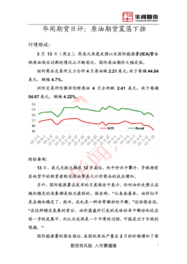 日评：原油期货震荡下挫