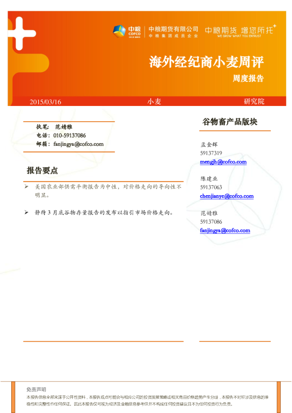 海外经纪商小麦周评