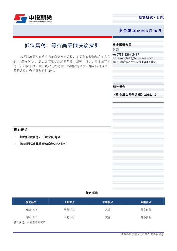 低位震荡，等待美联储决议指引