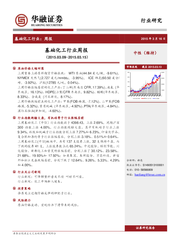 基础化工行业：周报