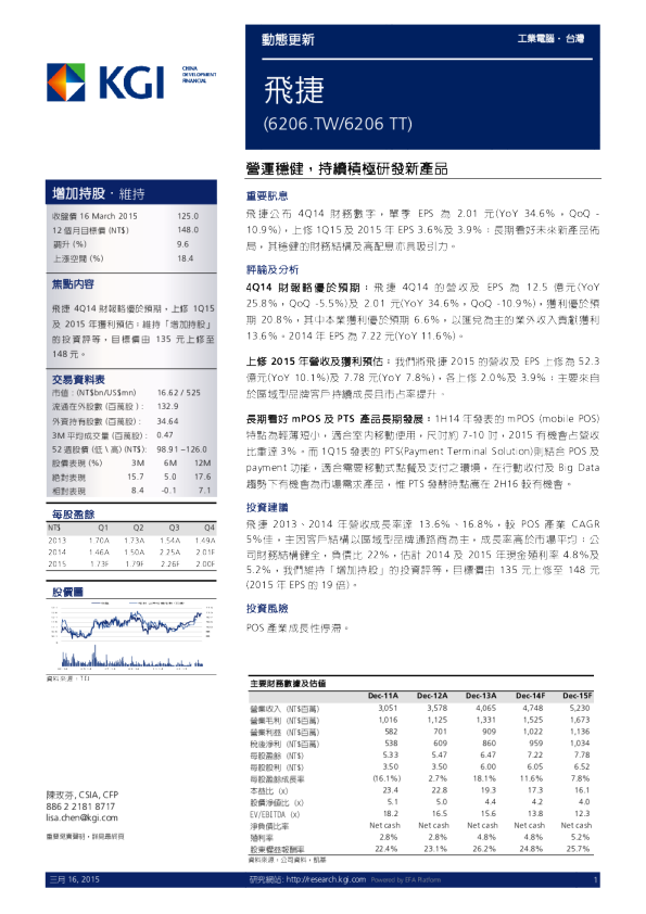 营运稳健，持续积极研发新产品