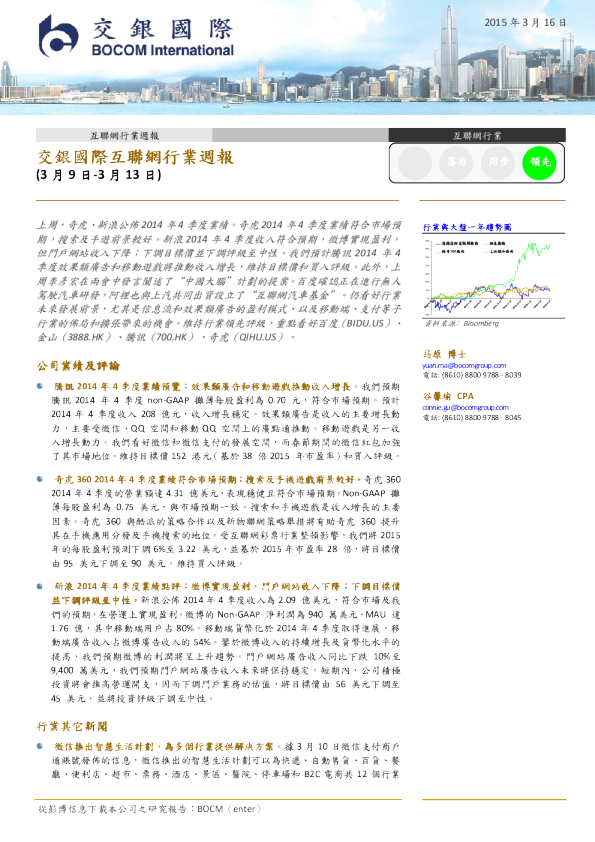 互联网行业周报