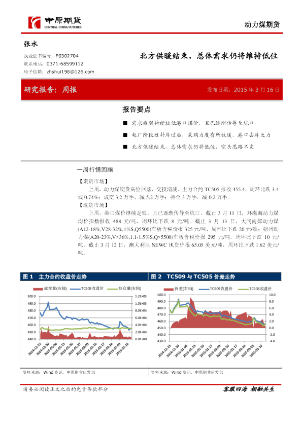 动力煤期货：北方供暖结束，总体需求仍将维持低位