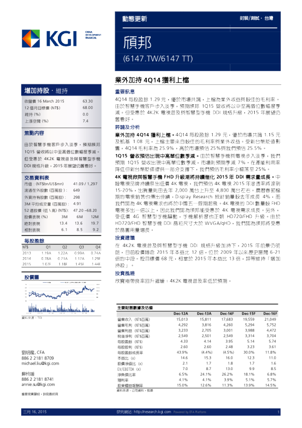 颀邦：业外加持获利上檔