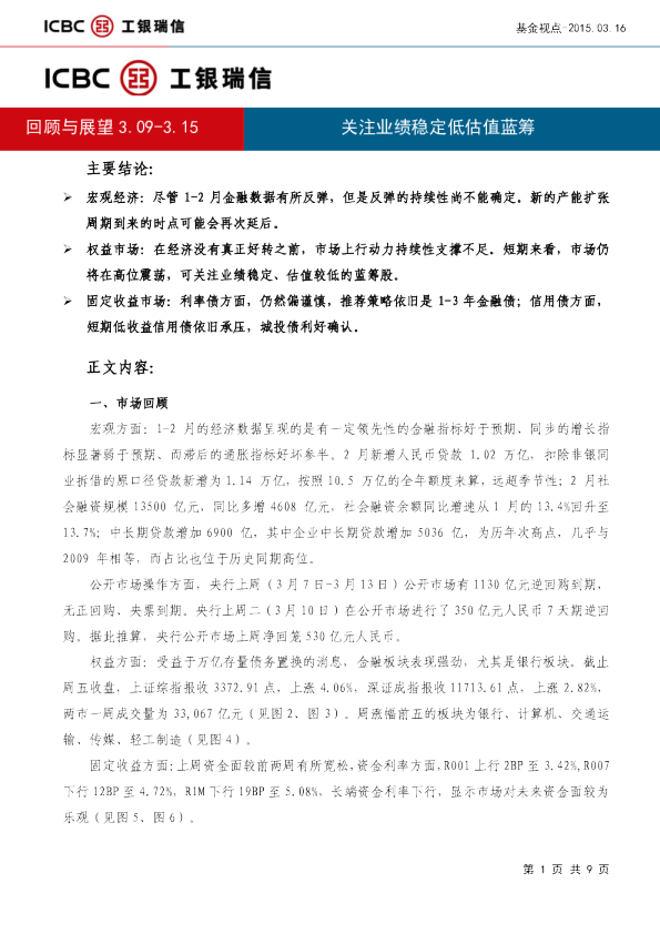 关注业绩稳定低估值蓝筹