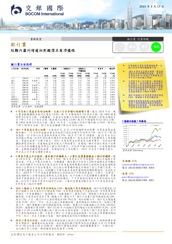 银行行业：短期内盈利增速相对股价具有滞後性