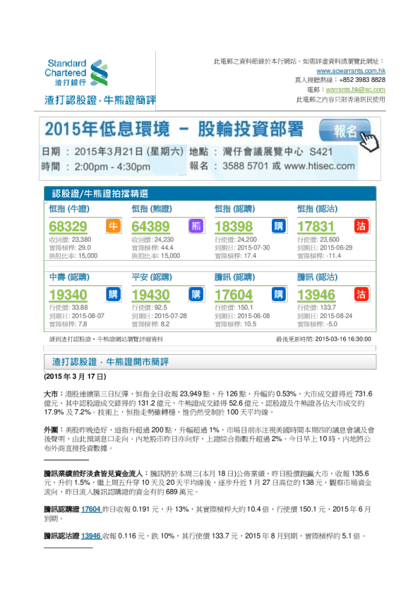 渣打银行认股证·牛熊证简评