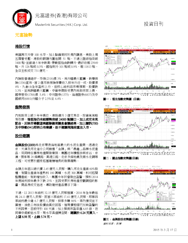 元富证券(香港)投资日刊