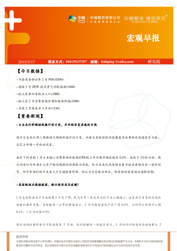 中粮期货宏观早报