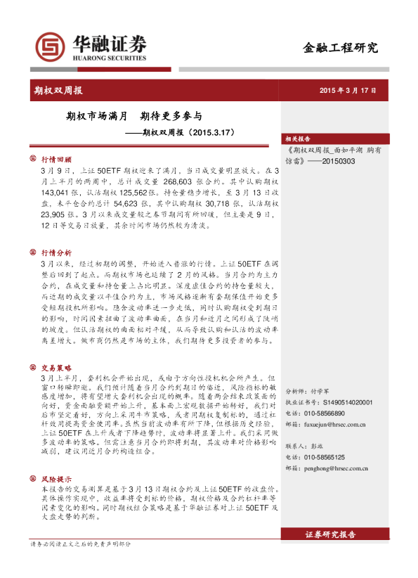 期权双周报:期权市场满月,期待更多参与