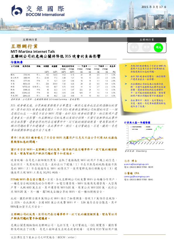 互联网公司的危机公关将将将降低降低315晚会的负面影响