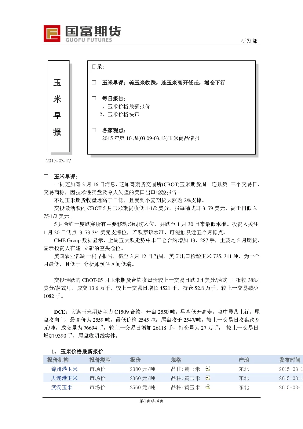 报告封面