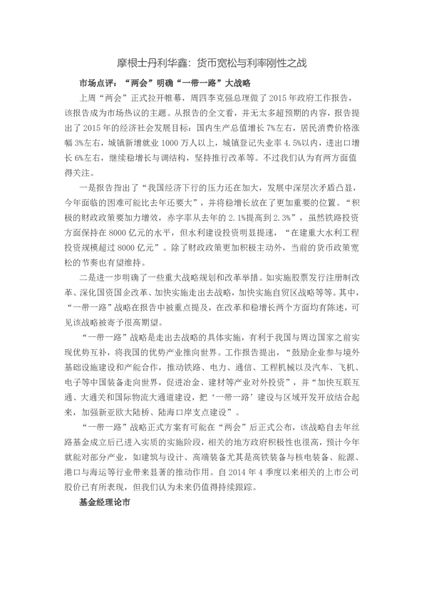 货币宽松与利率刚性之战