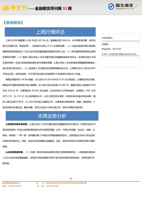 金融期货周刊第55期