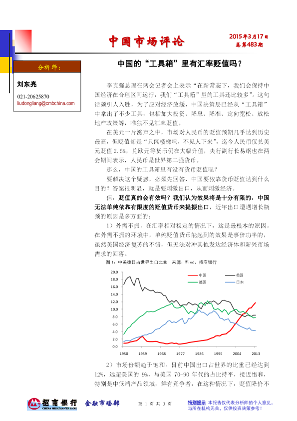中国市场评论：中国的“工具箱”里有汇率贬值吗？