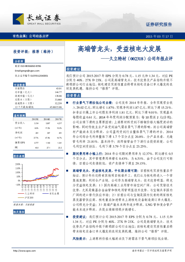 公司年报点评：高端管龙头，受益核电大发展