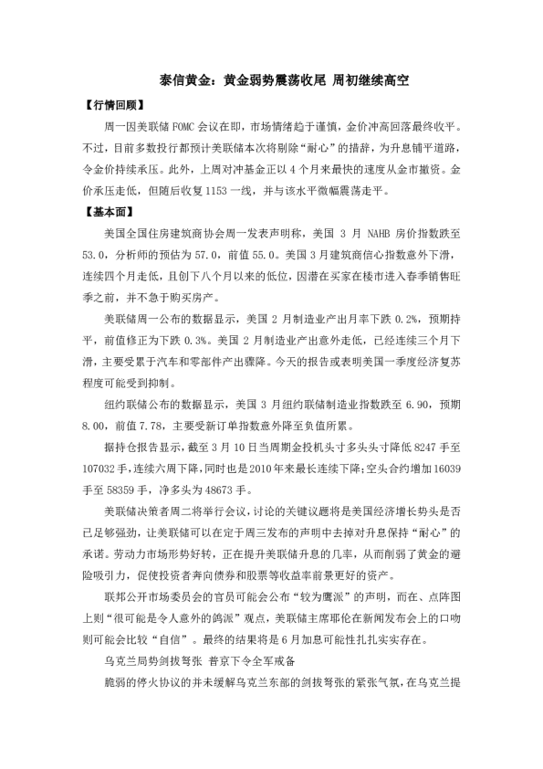 黄金弱势震荡收尾 周初继续高空