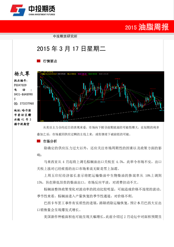2015油脂周报