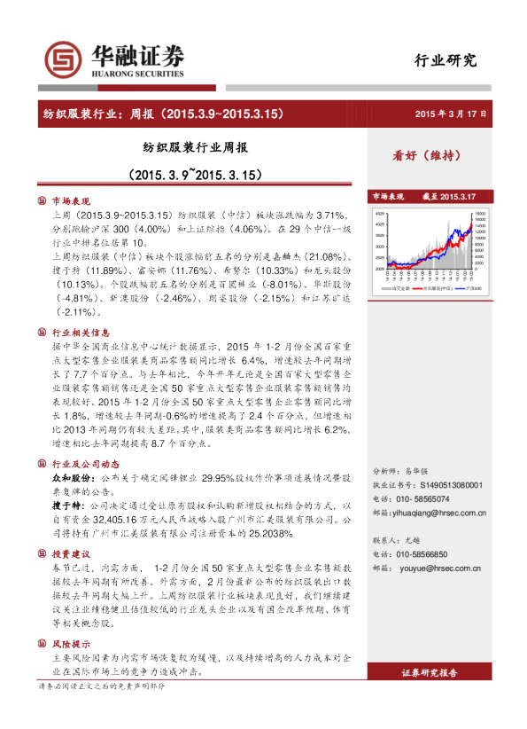纺织服装行业：周报