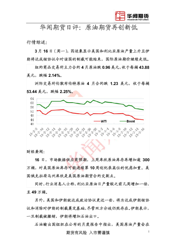 日评：原油期货再创新低