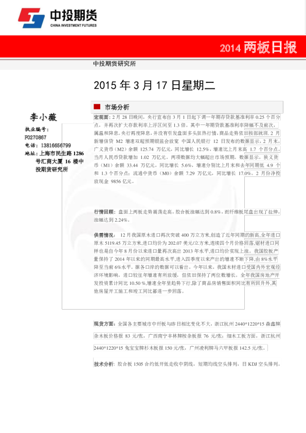 中投期货两板日报