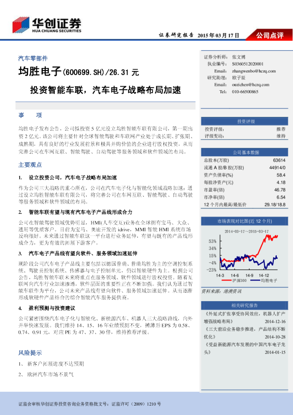 投资智能车联，汽车电子战略布局加速