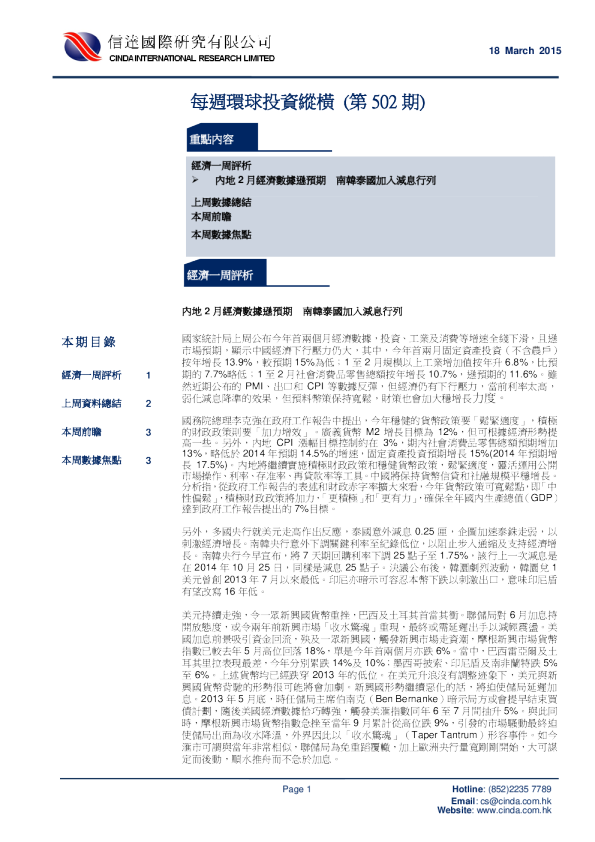 信达国际每周环球投资纵横 (第502期)