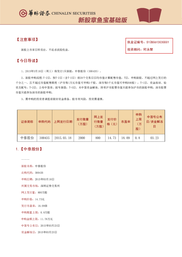 新股章鱼宝基础版