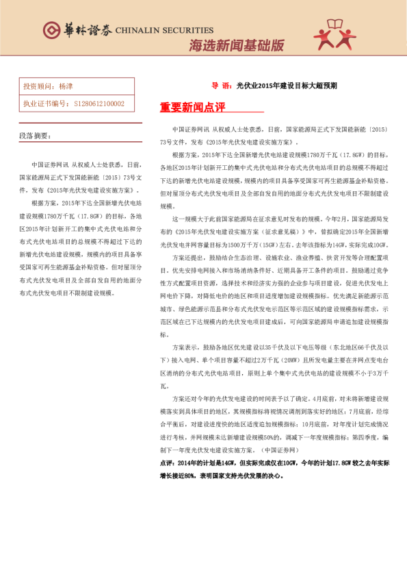 海选新闻基础版